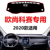 2020 new Changan Auchan Kesai central control instrument panel sunscreen light-proof pad Kesai cos1 front work table pad