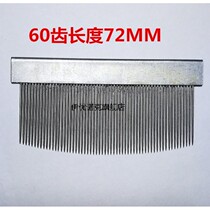 Clothing color repair iron comb fabric finishing comb yarn finishing comb wool iron comb craft factory iron comb
