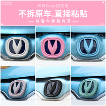 Changan Benben Estar national version of the car logo modification before the logo and the back of the logo personality