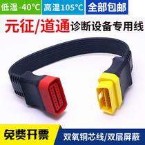 Launch x431 Daotong 908spro car obd detection plug interface 16-pin universal original extension cable