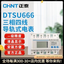 Chint three-phase rail mounted electric meter DTSU666 miniature electronic 220V electric meter guide rail with communication