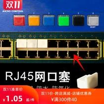 RJ45 network port dust plug cover network port protection cover moisture-proof oxidation plug MODEL routing industrial control