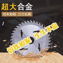 Carbide woodworking alloy saw blade 4 inch 7 inch 9 inch decoration cutting machine angle grinder multifunctional universal circular saw blade