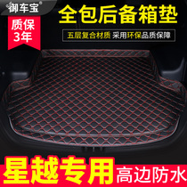 Special car dedicated to car trunk mat 2019 Geely Star Yue car supplies fully enclosed rear trunk mat