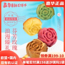 Jiahua Flowers Cake Rose Madelin Cake Gift Box Yunnan Specials Snack Food Casual Gourmet Snack West Style Pastry