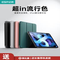 ESR billion color iPadAir4 protective cover iPad Air4 new 2020pro magnetic suction 10 9 inches suitable for