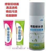 White paint childrens room separate environmental protection repair Big White Wall spray spray nail eye spray patch stain peeling