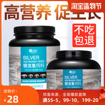 YEE Italian silver dragon fish feed Dragon Fish Fish Food red dragon fish golden dragon fish ornamental fish color Zeng Yan long