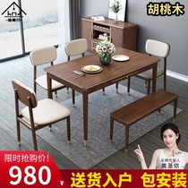 New Chinese solid wood dining table and chair combination light luxury walnut household small apartment modern simple long table Walnut