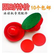 Table hockey Air table Ice hockey accessories Ball pieces Cyclone ball cake Round cake Percussion Top ball handle