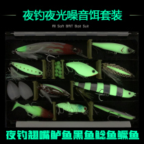 Night fishing luminous noise set bait Luya fake bait a box of night fishing bass Mandarin fish catfish Blackfish