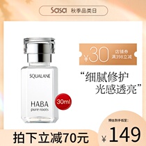 HABA Squalane Pure Beauty Oil Shrinkage Pores Replenishment Water Repair Essay Brighten Sensitive Muscle 15 30ml