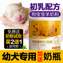 Dog baby just born young dog special sheep milk powder pet dog with teddy gold wool and young dog full moon small milk dog food