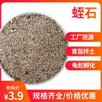 Vermiculite flowers with cuttage hair root perlite Multi-meat nursery Nourishing Native Turtle Eggs Hatching Pure to Stone Large granules