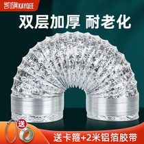 Range hood exhaust pipe exhaust pipe cover check valve kitchen household aluminum foil ring exhaust pipe accessories