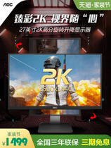 AOC Q27P1U 27 inch 2K HD desktop monitor IPS game design drawing photography computer LCD
