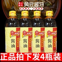 Amoy Yellow Bean soy sauce 550ml*4 bottles Braised stewed pickles Mixed vegetables Brewing soy sauce Cold cooking soy sauce