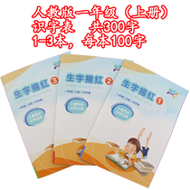 Practising book drawing red from the Ministry of Education primary and second grade students numbers tracing red pinyin English letters wrong questions record books reading excerpts preschool children writing copybooks in kindergartens