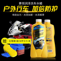 Racing collar motorcycle car wash water wax car wash liquid cleaning agent Paint cleaning decontamination glazing maintenance Car wash waxing