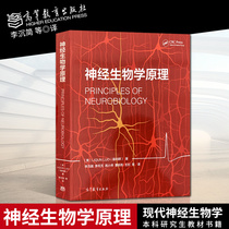 Genuine spot neurobiology principle Luo Liqun Li Shen Jian Li Pengpeng Gao Xiaojing Dong Xintong Wang Shan and other translation of neurobiology professional textbooks undergraduate graduate textbooks Neuroscience