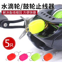 Water drop wheel stop line card machine drum line stop line lock Luya fishing supplies