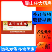 ) Pujitang Wuzi Yanzong Pills 9G * 10 Pill Erectile Impotence Infertility Premature Ejaculation Kidney Deficiency Pharmacy Flagship Store