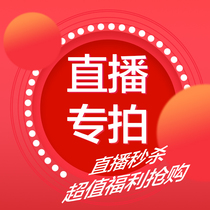 Live broadcast special shooting value-added benefits rush live broadcast spikes mind those who take care of shooting