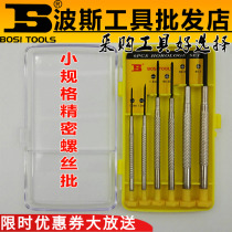 Persian watch batch set multi-function dismantling machine notebook watch mobile phone computer repair tool a cross knife batch