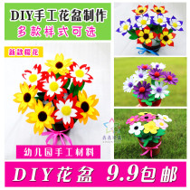 Mothers Day cut-free flowerpot fabric potted non-woven children handmade kindergarten handmade diy material