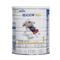  Jiabei Aite baby goat milk powder gold 1 section 400g imported from the Netherlands 