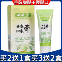 Qiantang hand and foot chapped cream hand cracked foot crack cracked heels cracked heels cracked heels