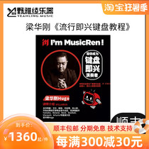 (Noya Ayao) Liang Hua Just Pop Improvised Keyboard Tutorial more than 60 episodes on average RMB20  episodes