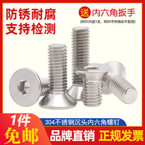 304 stainless steel countersunk head hexagon screw M2M3M4M5M6M8M10M12 hexagon flat cup screw bolt