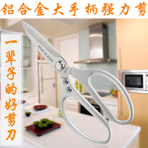 Industrial grade stainless steel scissors Kitchen scissors sharp office scissors Aluminum alloy handle Household multi-function scissors