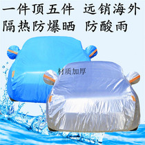 New Cruze car suit Kovoz car cover classic Cruze thick sun and rain protection special car cover