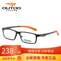 OUTDO Gaut with myopia Men and Women Full Frame Ultra Light Sports Glass Frame TP8802