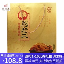 Anhui Suzhou specialty Liu Laoer Fu Li Jiji Roasted Chicken Two Golden Gift Boxes