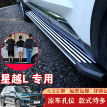 Geely stars the L pedal Geely stars the L retrofit Private foot pedal Decorative Accessories Side Pedals Original plant holes