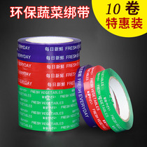 Daily fresh tape vegetable fruit and vegetable tying tape event promotion special bundling tape yellow green red blue color fresh fruit and vegetable tying mouth tying tape supermarket tying vegetable tape wholesale