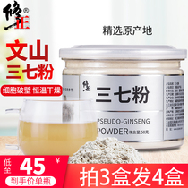 Modified Wenshan Sanqi powder 50g can Wenshan origin of Yunnan selected broken fine powder High saponins easy to absorb