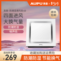 AOPU ventilation fan Kitchen bathroom integrated ordinary ceiling high-power ceiling exhaust fan 5D 25D