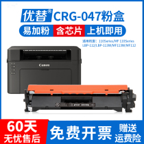 Excellent for canon Canon Chip CRG-047 Toner Cartridge LBP-112 LBP-113W Laser printer toner cartridge MF113W MF112 C