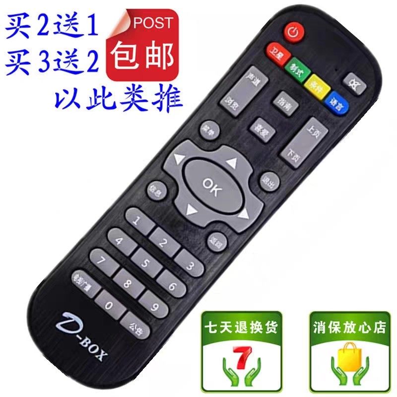 Applicable D-BOX Digital Sky onboard box remote control DBOX D203 D202 D202 D300 HD808 HD808