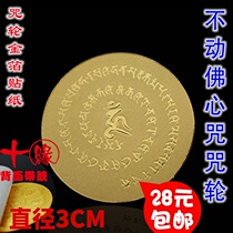 Fixed Buddha heart curse wheel mobile phone gold foil sticker bump three-dimensional sticker waterproof Buddhist curse wheel sticker