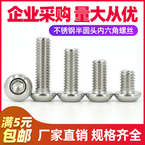 M2 ~ M12]304 stainless steel semi-round head hexagon socket socket head hexagon socket screw mushroom head ISO7380