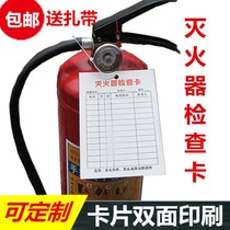 Large fire extinguisher check card fire equipment check card fire hydrant repair and maintenance record sheet manufacturers wholesale