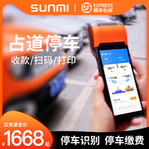 SUNMI business rice Q treasure V2 mobile cash register all-in-one camera recognition printing temporary billing parking lot charging system parking special intelligent management small portable checkout cash register