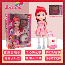 Rainbow baby doll toys Sleeping heart treasure girl Lulu can talk and sing over the house trolley box set