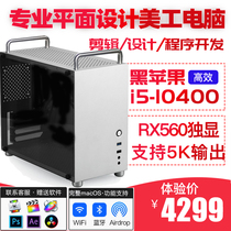 Black Apple six-core 10th generation core I5 10400 RX560 independent late 4K short video clip graphic design PS art computer host Xcode development game