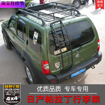 Nissan Paladin modified special luggage rack roof rack Paladin original luggage frame roof frame rack load